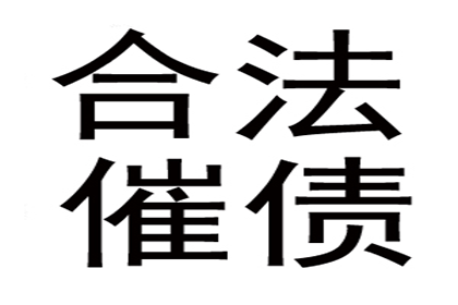 欠款未还，起诉至法院能否有效维权？